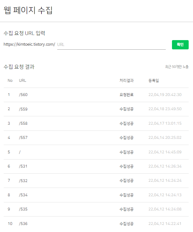 네이버 서치 어드바이저