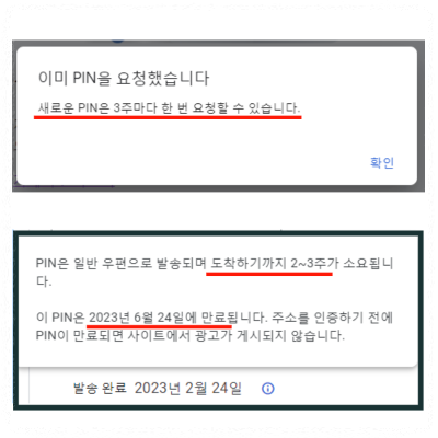 구글애드센스 PIN요청