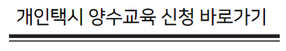 개인택시양수교육