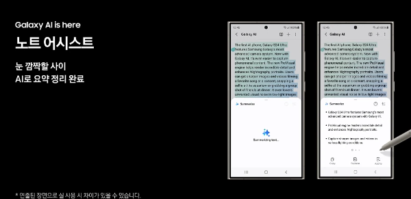 갤럭시 s24 노트 어시스트