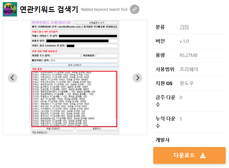 연관키워드-검색기