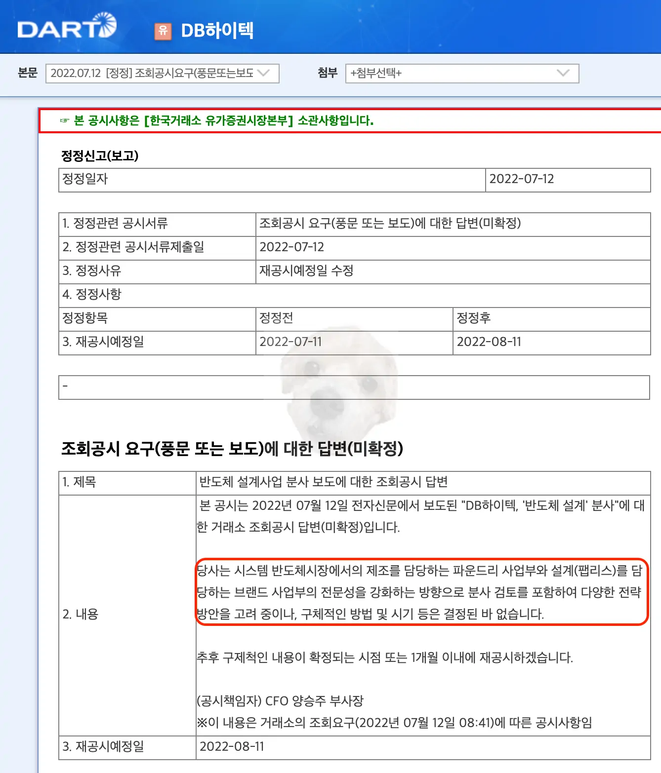 DART 공시 내용