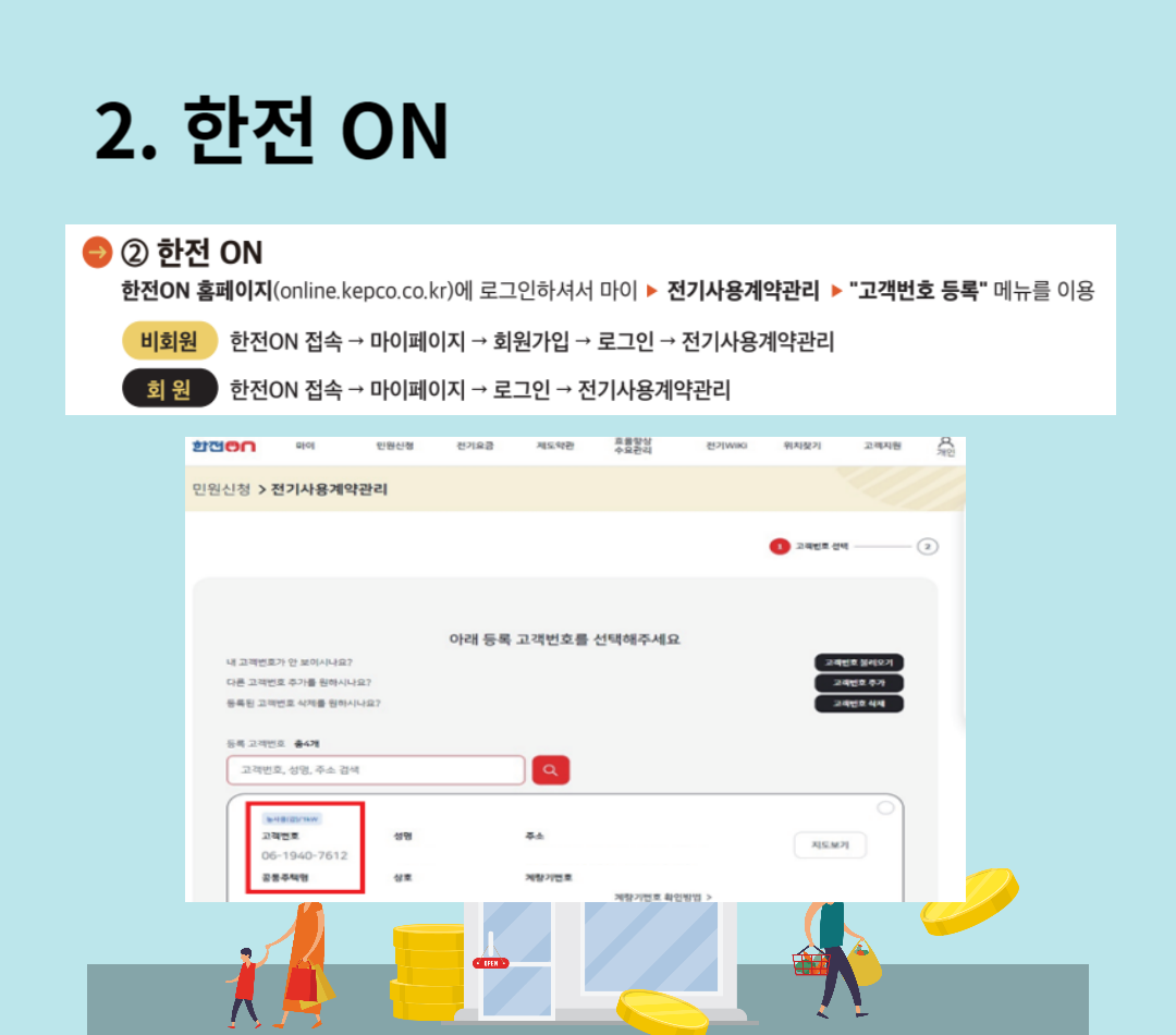 소상공인 전기요금 특별지원