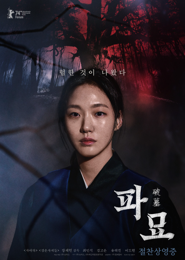 파묘 영화