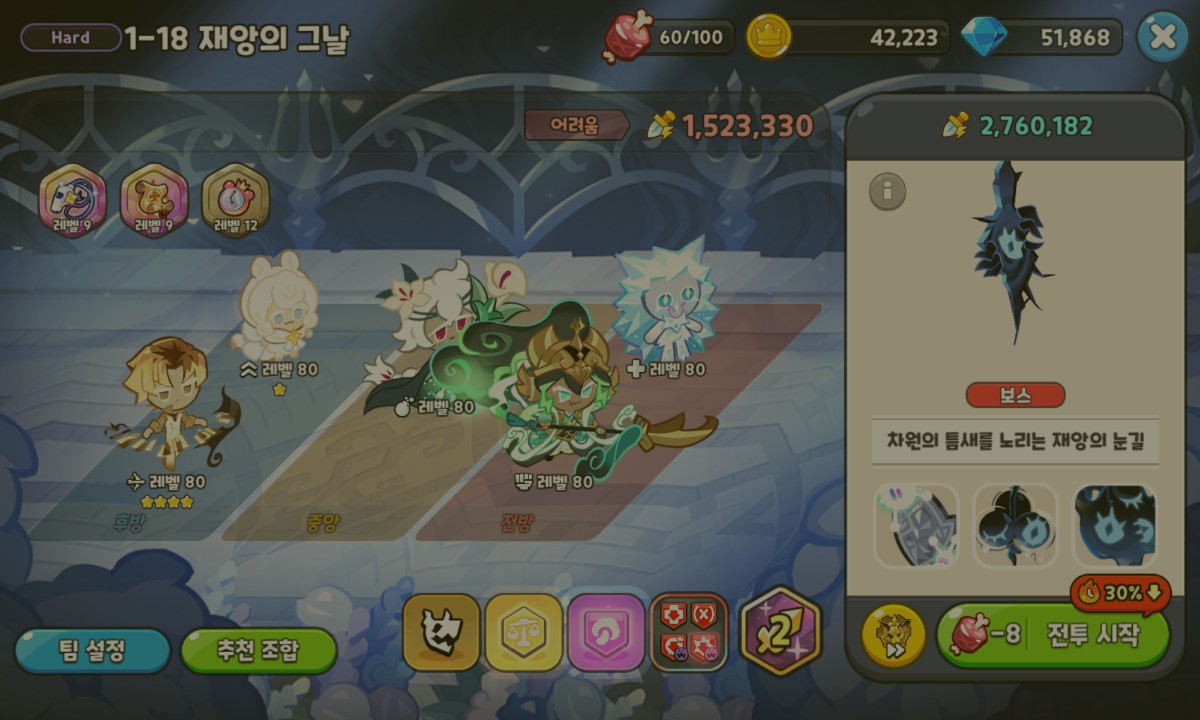 쿠키런킹덤 비스트이스트 하드1-18