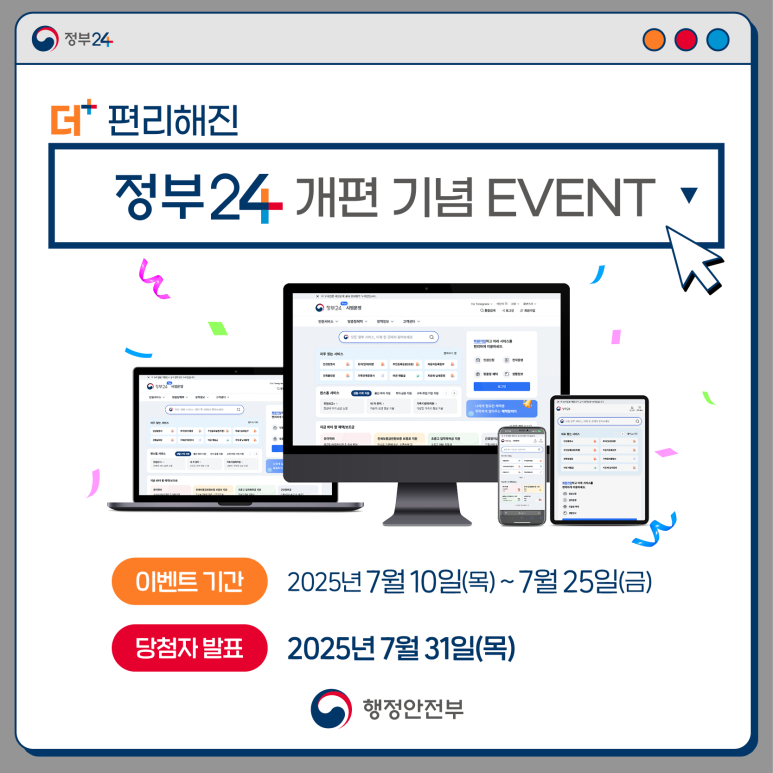 정부24 개편