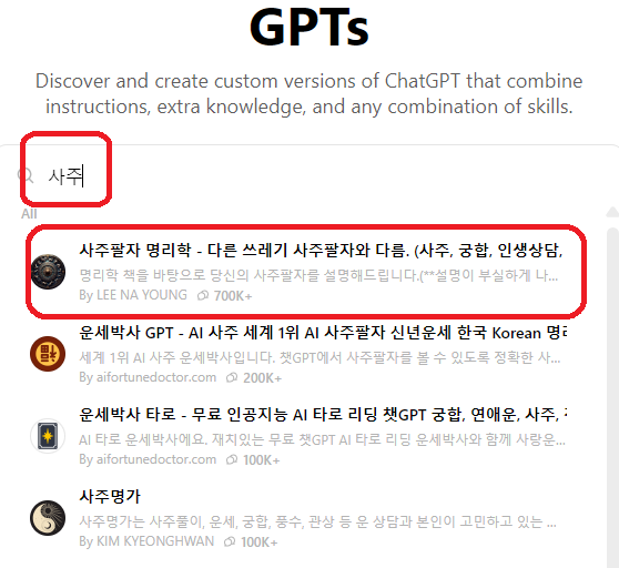 챗 지피티(Chat GPT) 무료 사주 보는 방법