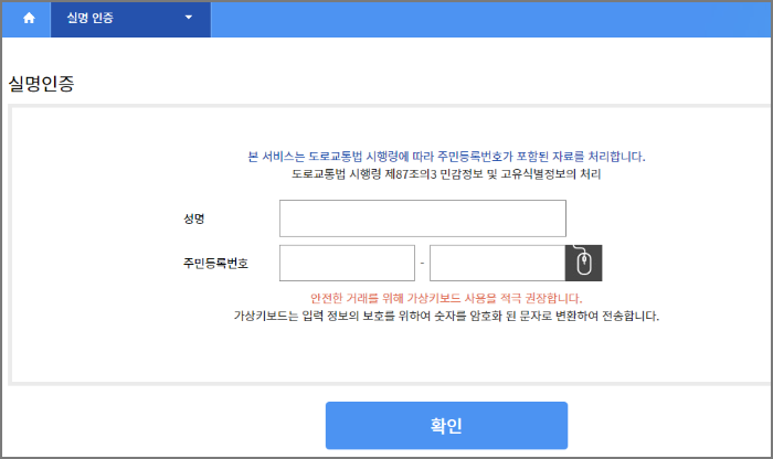 국제운전면허증 온라인 발급 방법_검색_국제면허증 온라인 발급 신청_실명인증