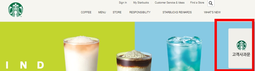 스타벅스-홈페이지의-고객사과문