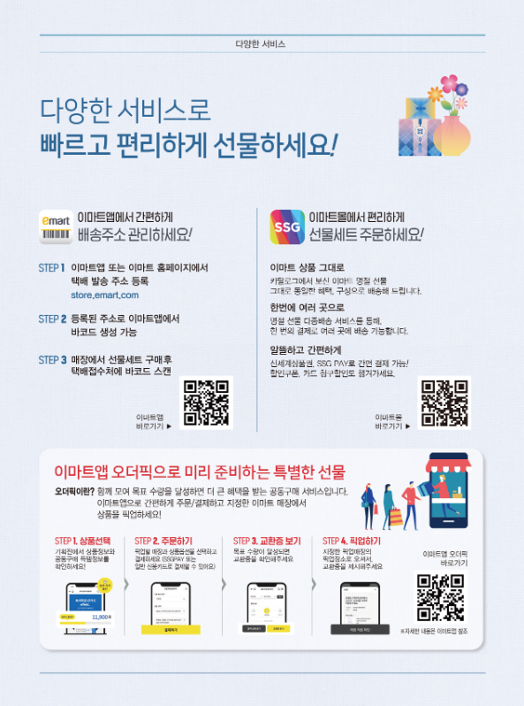 이마트 설명절 다양한 서비스