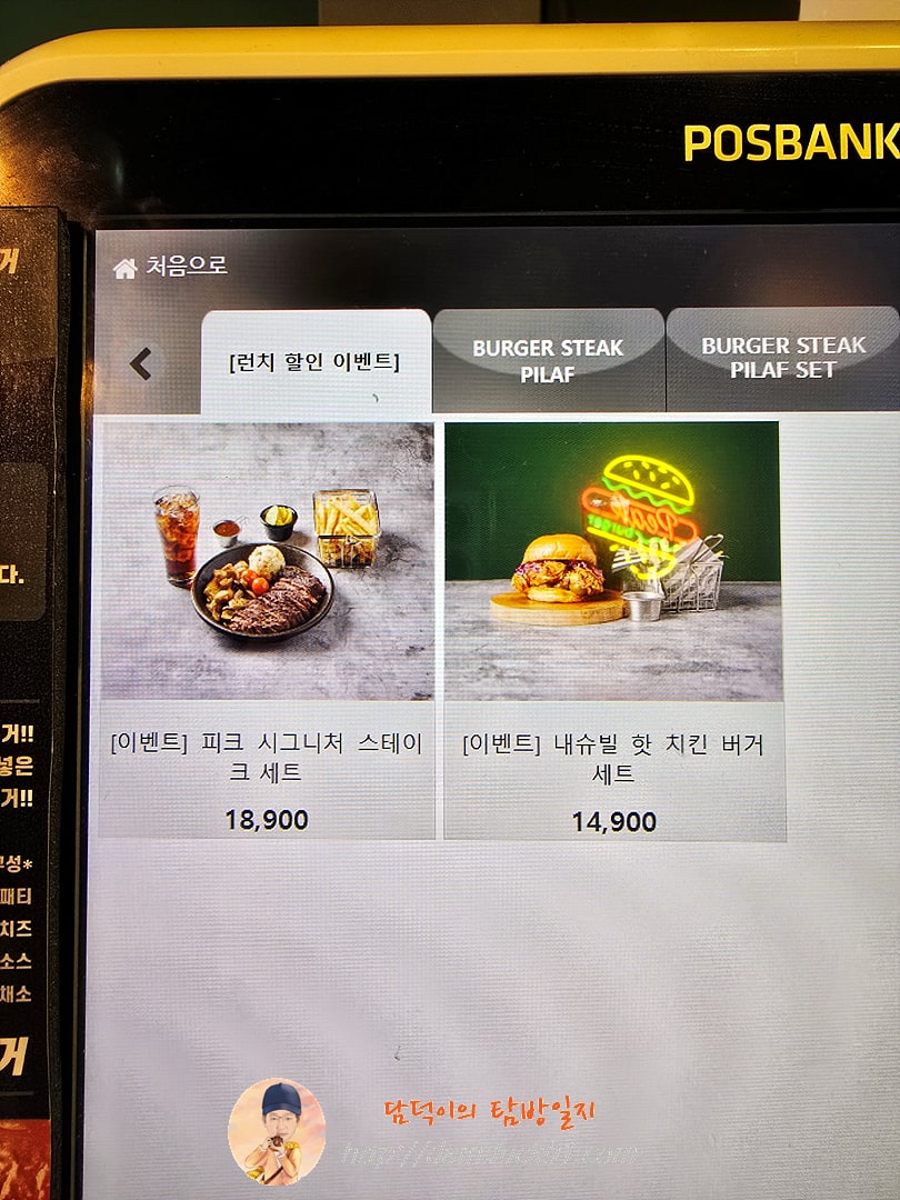 피크버거&amp;스테이크 키오스크