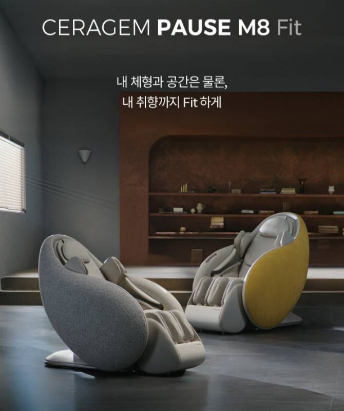 2025 여름, 롯데백화점 본점에서 만나는 첨단 홈 헬스케어 세라젬