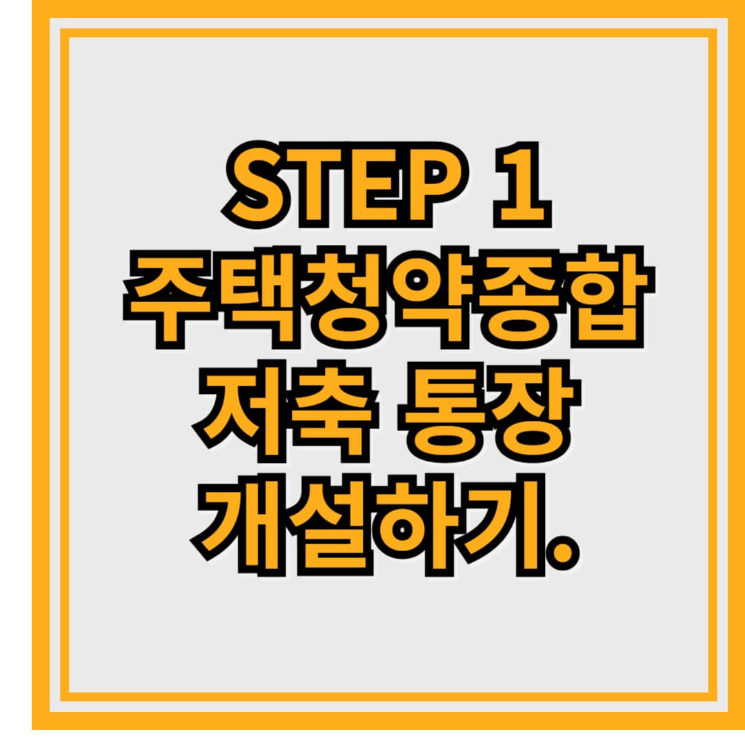 초보자를 위한 청약 가이드 🏡✨ – 2025년 필수 정보 총정리