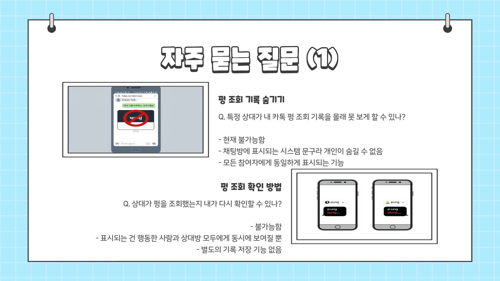카톡 펑 조회 &amp;#124; 카톡 펑기능 &amp;#124; 카톡 펑 없애기 완전정복