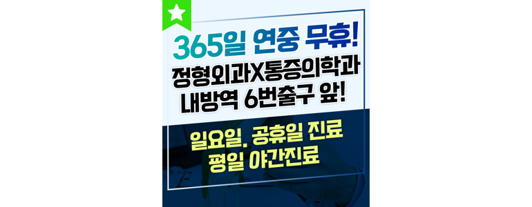 서울 서초구 정형외과