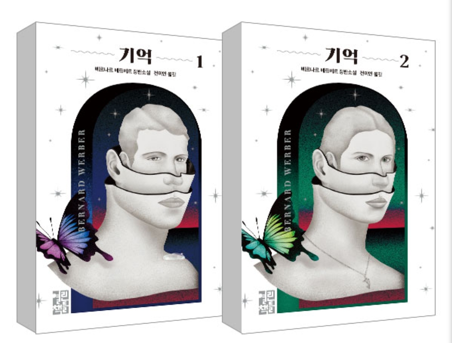 베르나르 베르베르 &lt;기억&gt;