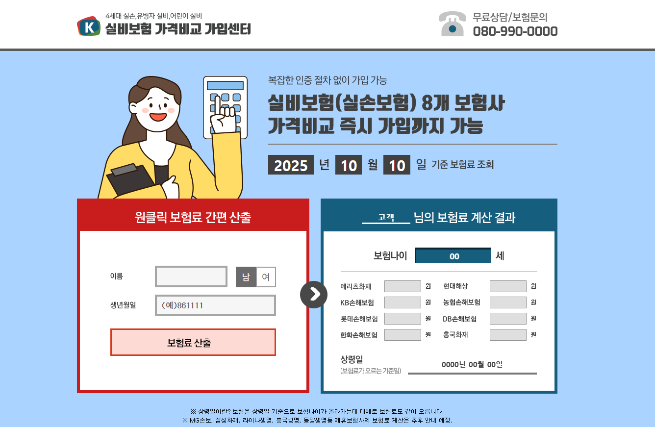 우체국 실비보험