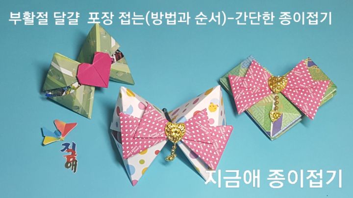 부활절 계란을 담을 수 있는 포장을 종이접기 방법으로 만들어 보았습니다.