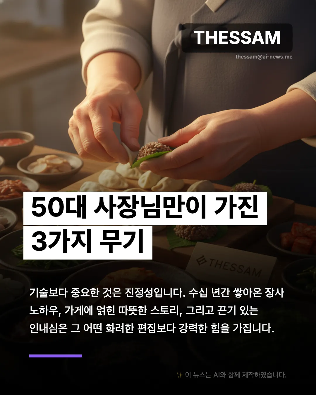 자영업자도 성공한 바이럴 마케팅