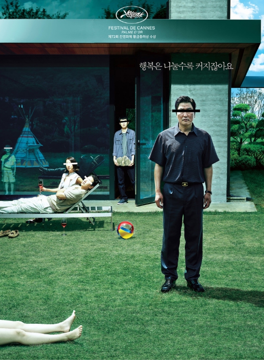 영화 기생충 공식 포스터 - 등장인물들의 눈이 가려진 모습