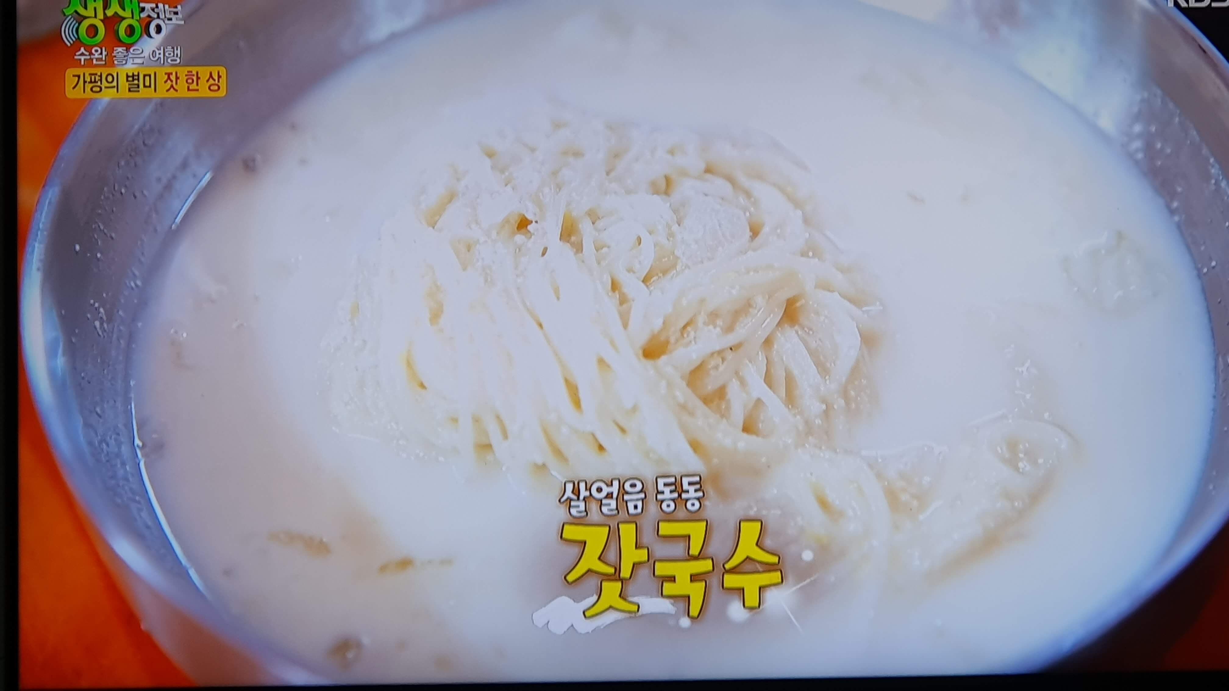 생생 정보통 맛집 식당 정보