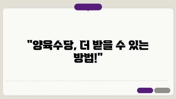 양육수당 지급대상 금액 계좌변경 알아보기