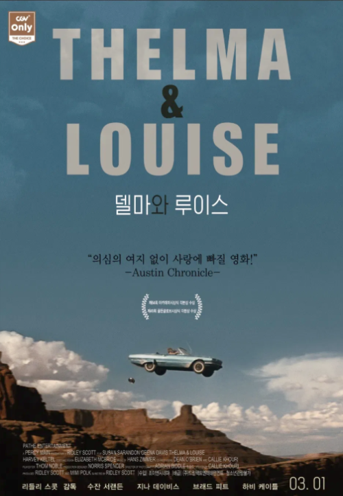 영화 '델마와 루이스(Thelma &amp; Louise)' 포스터 이미지, 도로 위 자유와 여성의 결단을 상징하는 클래식 로드무비