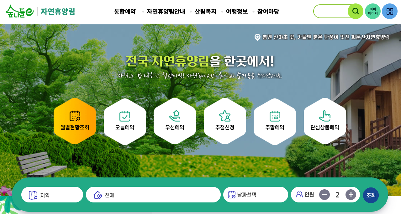 전국 자연휴양림 숲나들이 예약 방법 지도 현황 예약 정보