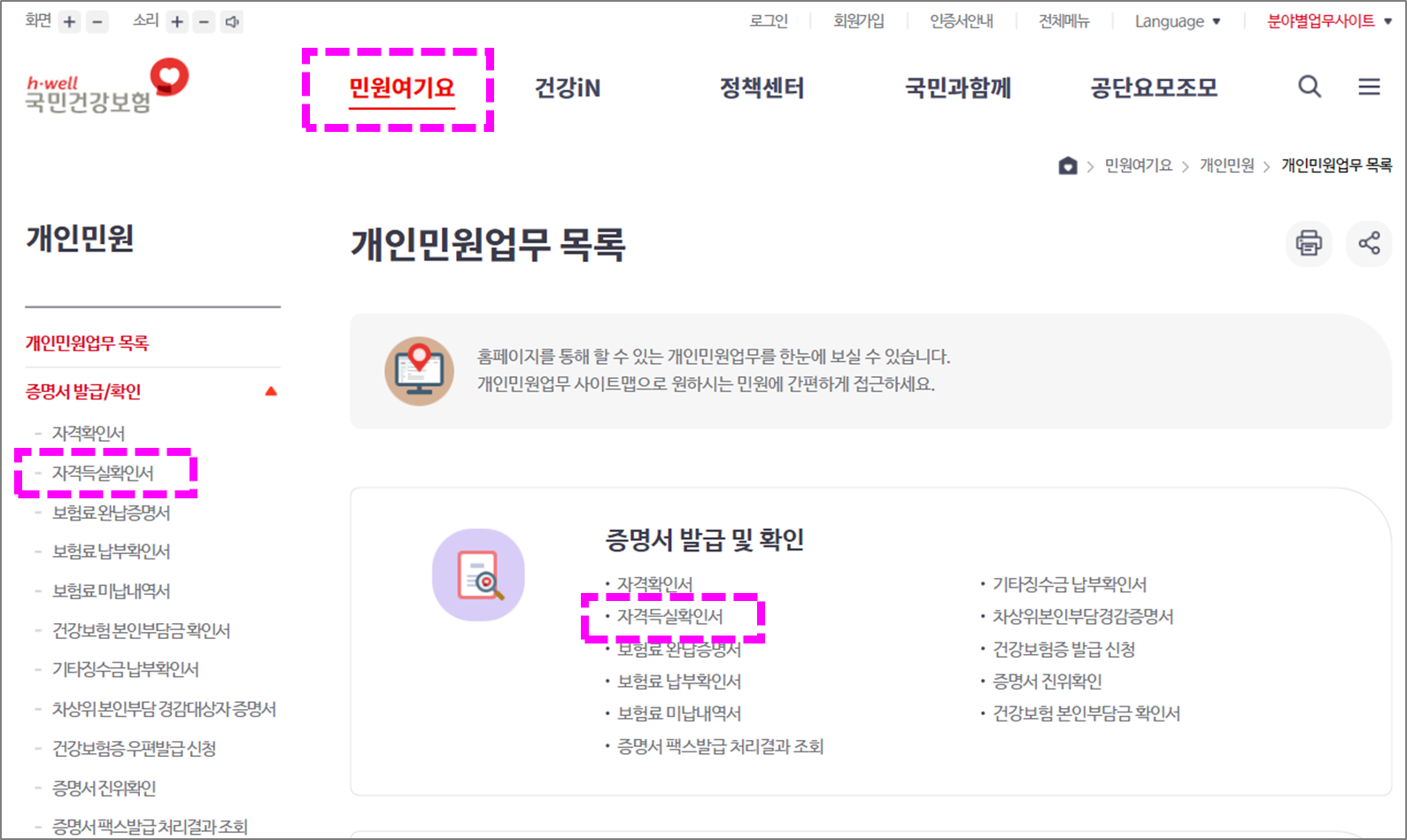 건강보험자격득실확인서 경로