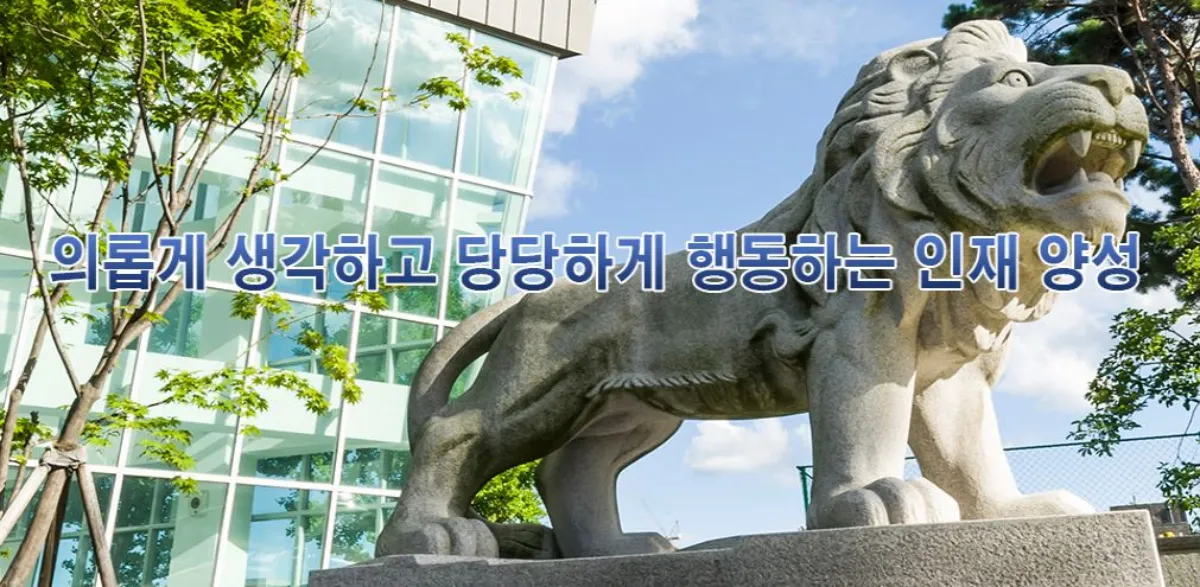 중동고등학교 사자상 이미지