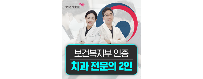 대전 동구 치과
