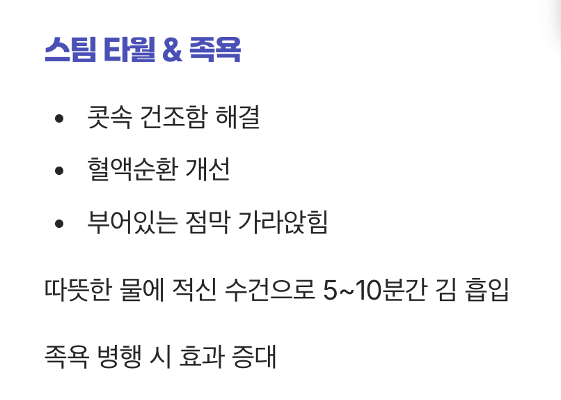 2. 따뜻한 김의 힘, ‘스팀 타월 & 족욕’