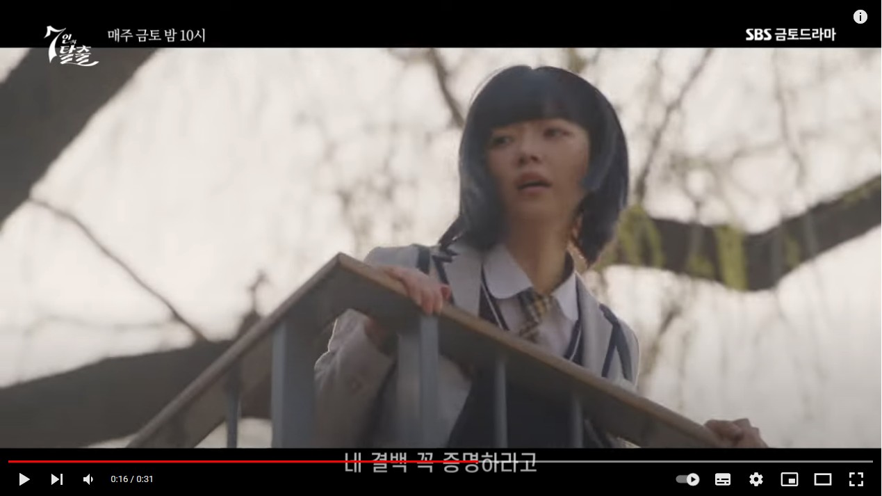 7인의 탈출 2회 줄거리 3회 예고 나락으로 떨어진 정라엘