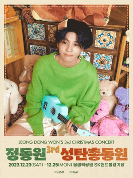 정동원 콘서트