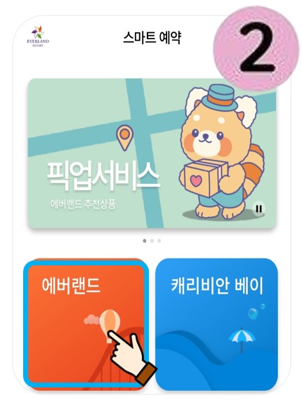 에버랜드 오후권 구매