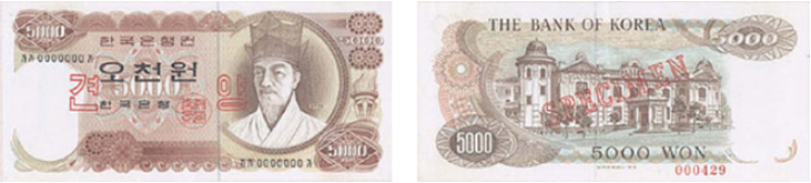 1972년 발행 5000원권