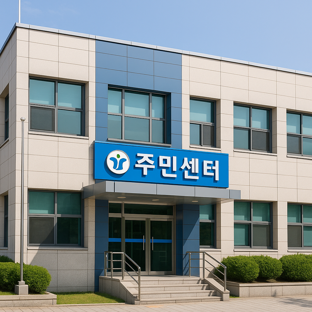 주민센터 업무시간 토요일 근무시간 완벽가이드 (행정복지센터)