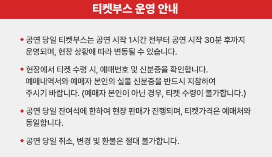 2024 노을 전국투어 콘서트