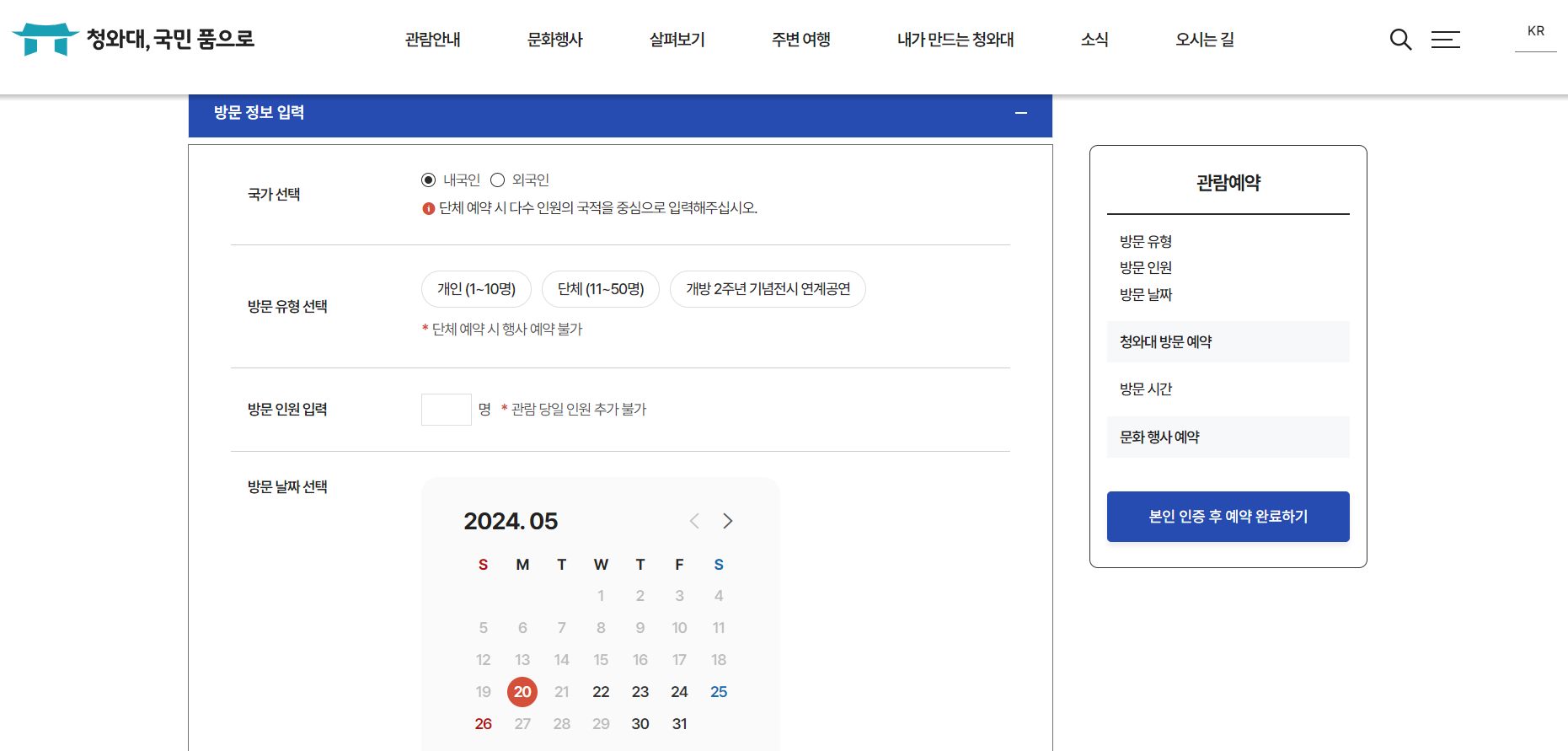 청와대 관람신청