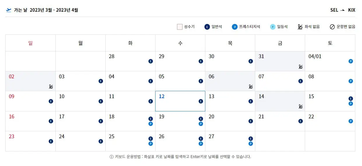 대한항공-마일리지-사용화면2