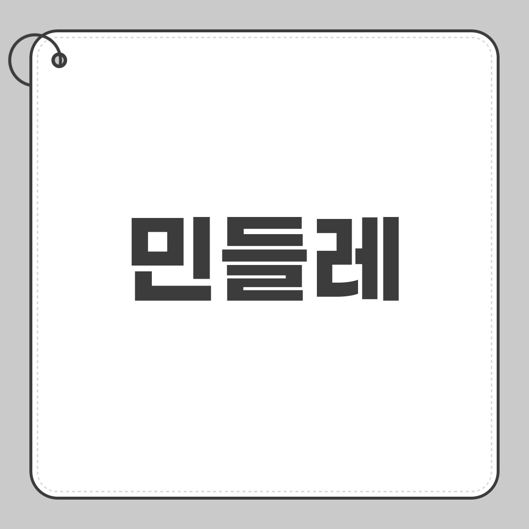 민들레