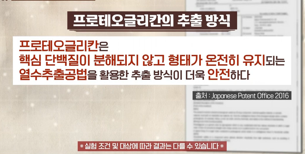 프로테오글리칸 효능