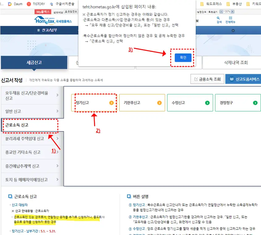 홈택스 로그인 &lt; 신고/납부 &lt; 세금신고 &lt; 종합소득세 &lt; 근로소득 신고 &lt; 정기신고