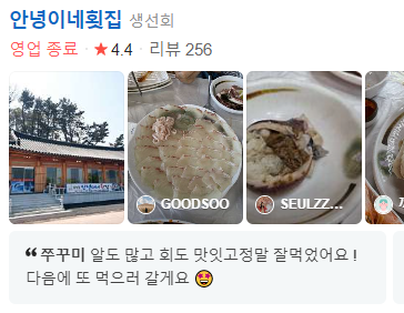 안녕이네횟집