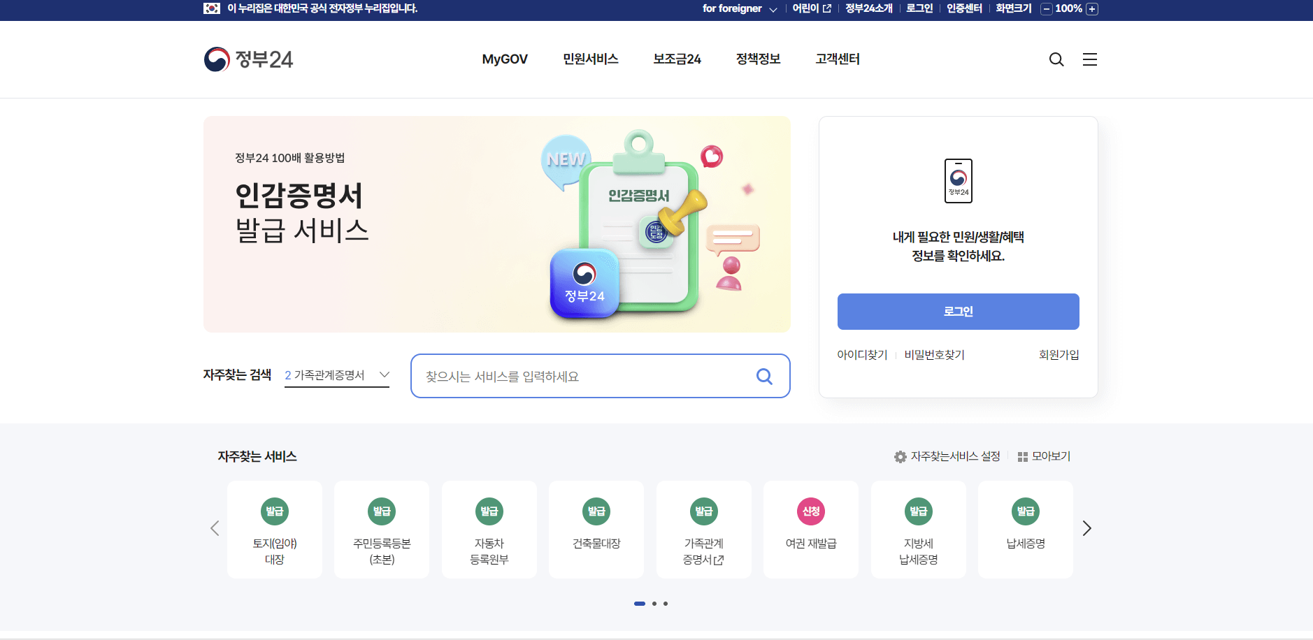 정부24