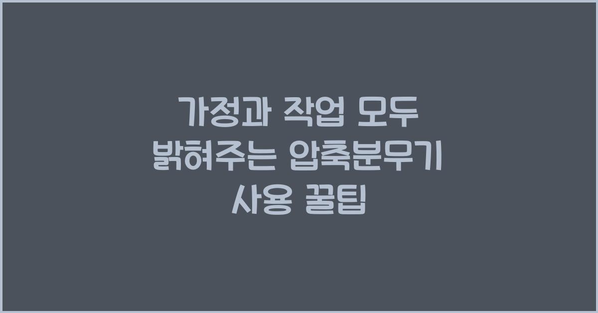 압축분무기