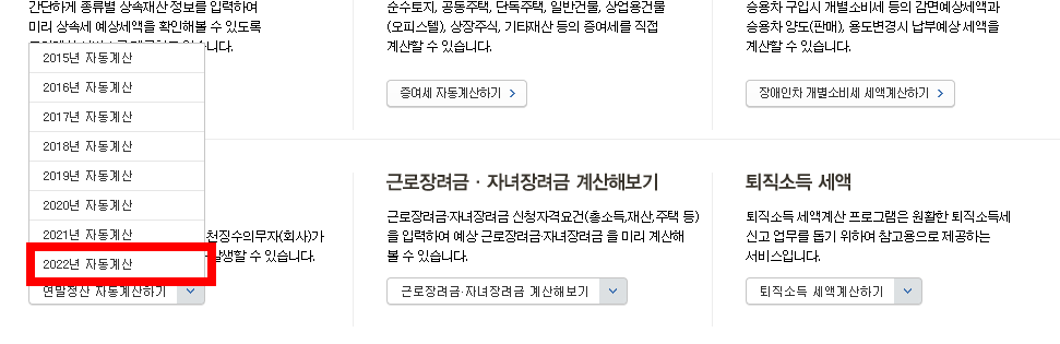 연말정산 환급금 조회