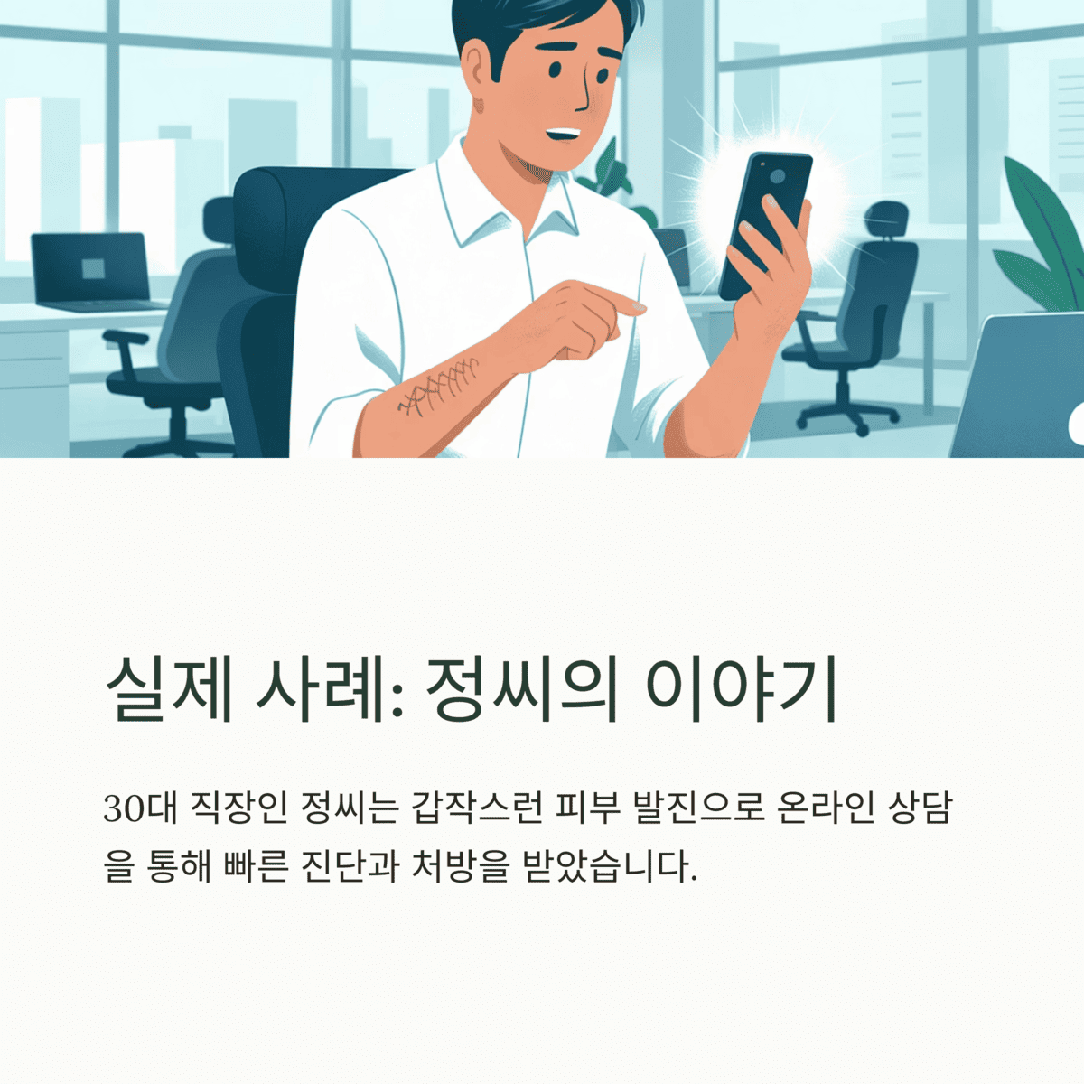 건강 의료