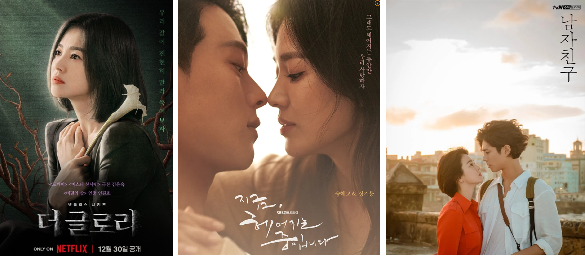 송혜교 배우 필모그래피