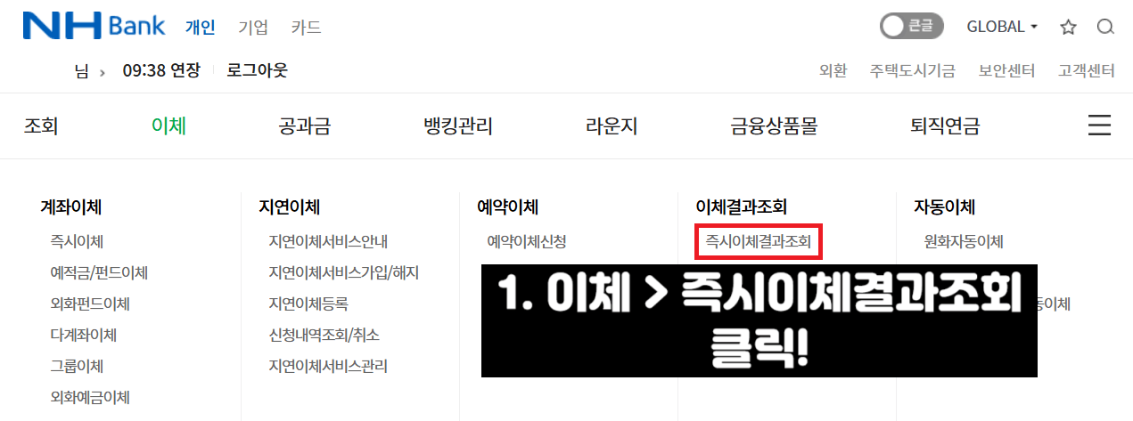 농협-이체확인증-발급방법